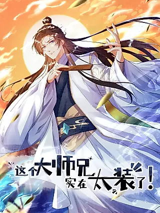 Cover image for the manhua called This Great Martial Brother Is Too Pretentious!
