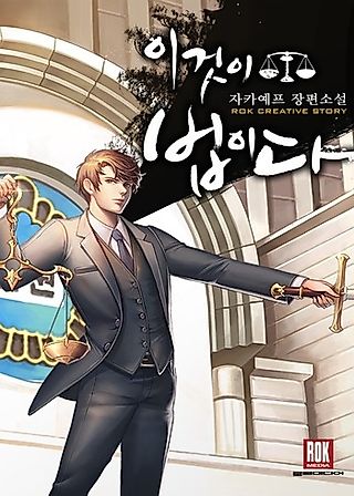 Cover image for the novel called This Is The Law