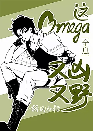 Cover image for the novel called This Omega is Fierce and Wild