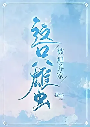 Cover image for the novel called This Male Was Forced To Support His Family