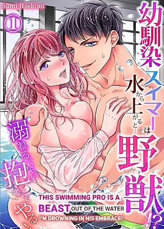 Cover image for the manga called This Swimming Pro Is a Beast Out of the Water -I'm Drowning in His Embrace!-