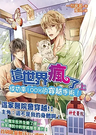 Cover image for the novel called This World Has Gone Crazy