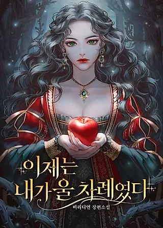 Cover image for the novel called This Time, the Tears Were Mine