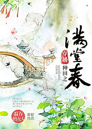 Cover image for the novel called Through the Farming Fields Full of Spring