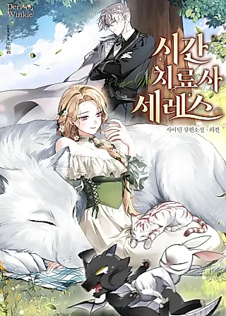 Cover image for the novel called Time Healer Ceres