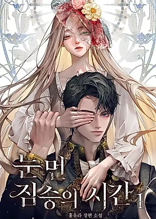 Cover image for the novel called Time of the Blind Beast