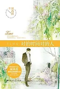 Cover image for the novel called Time
