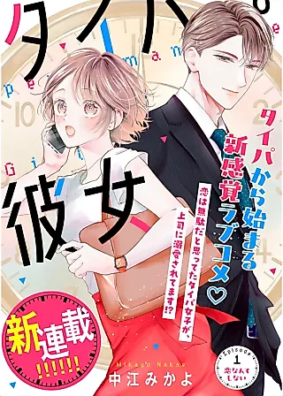 Cover image for the manga called Time Performance na Kanojo