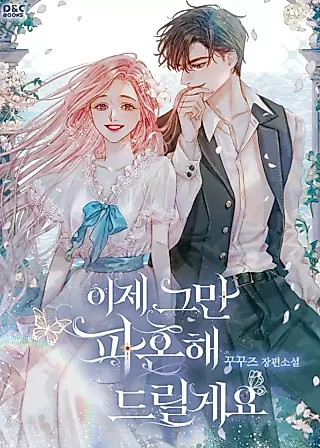 Cover image for the novel called Time To Call Off This Engagement