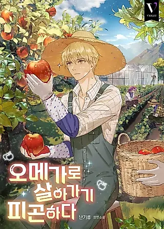 Cover image for the novel called Tired Of Living As An Omega