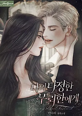 Cover image for the novel called To My Affectionate Rogue