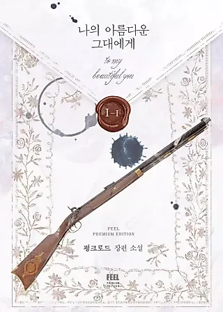 Cover image for the novel called To My Beautiful You