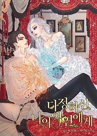 Cover image for the novel called To My Beloved Foe