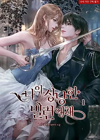 Cover image for the novel called To My Sweet Villain