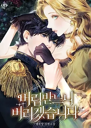 Cover image for the novel called To Abandon or be Abandoned