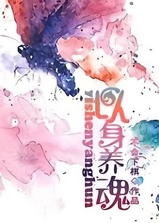 Cover image for the novel called To Raise a Soul