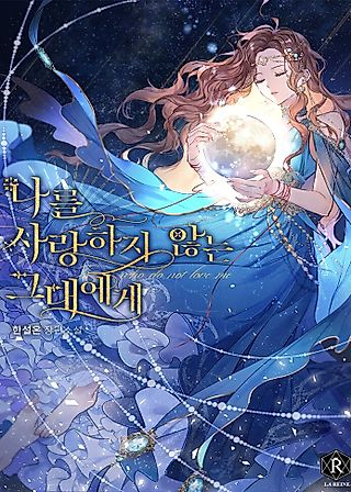 Cover image for the novel called To You Who Never Loved Me