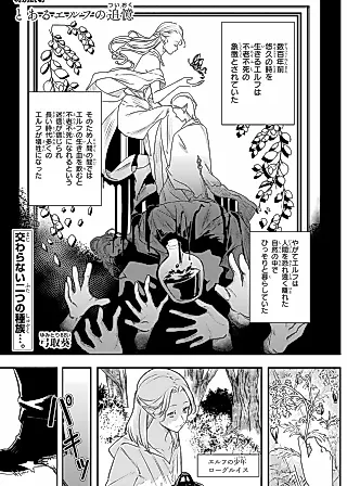 Cover image for the manga called Toaru Elf no Tsuioku