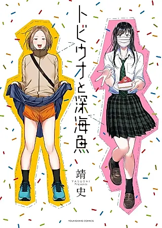 Cover image for the manga called Tobiuo to Shinkaigyo