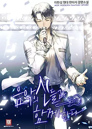 Cover image for the novel called Together With the Gods of Music