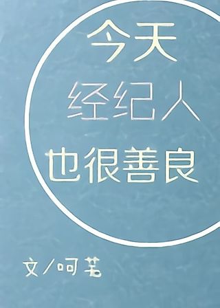 Cover image for the novel called Today the Manager is Also Very Kind