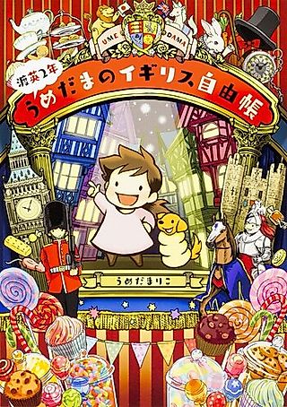 Cover image for the manga called Toei 2-nen Umedama no England Jiyuuchou