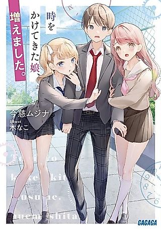 Cover image for the novel called Toki wo Kaketekita Musume, Fuemashita.