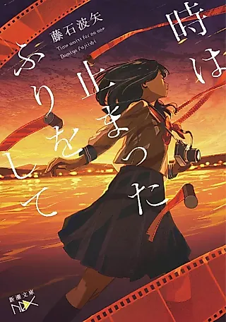 Cover image for the novel called Time Waits for No One