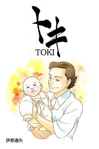 Cover image for the manga called Toki (Tatsuya IHARA)