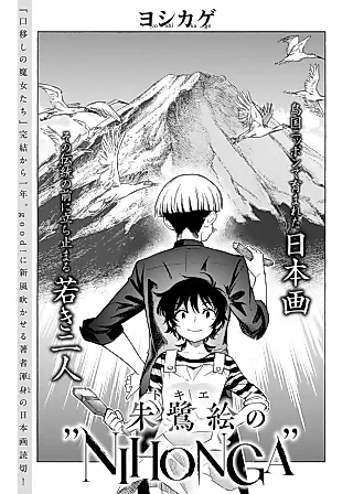 Cover image for the manga called Tokie no “NIHONGA”