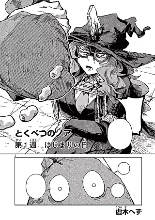 Cover image for the manga called Tokubetsu no Noah