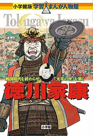 Cover image for the manga called Tokugawa Ieyasu