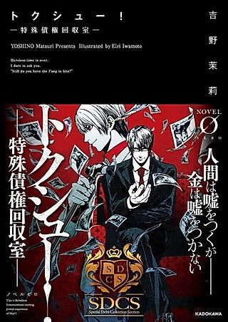 Cover image for the novel called Tokushuu! Tokushu Saiken Kaishuushitsu