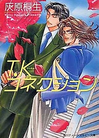 Cover image for the novel called Tokyo Connection