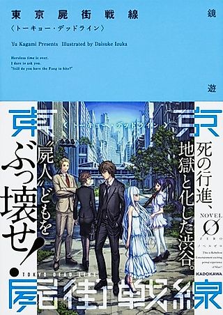 Cover image for the novel called Tokyo Dead Line