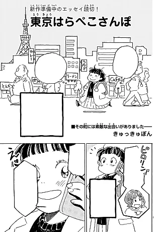 Cover image for the manga called Tokyo Harapeko Sanpo