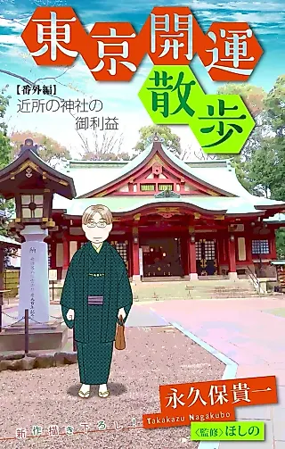 Cover image for the manga called Tokyo Kaiun Sanpo: Bangai-hen