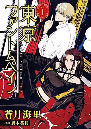 Cover image for the novel called Tokyo Phantom Pain