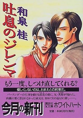 Cover image for the novel called Toiki no Dilemma