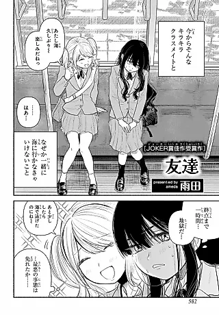 Cover image for the manga called Tomodachi (Ameda)