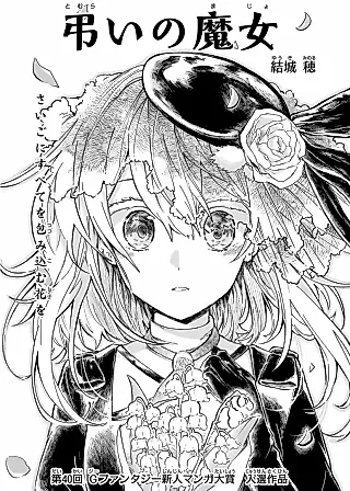 Cover image for the manga called Tomurai no Majo