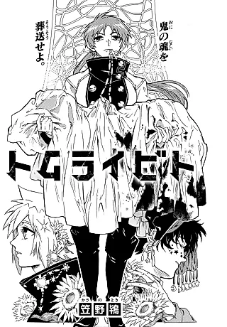 Cover image for the manga called Tomuraibito