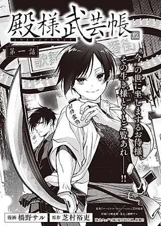 Cover image for the manga called The Lord's Martial Art Chronicles