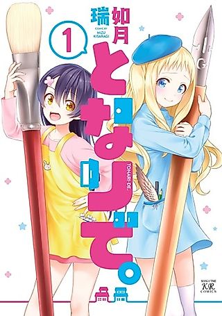 Cover image for the manga called Tonari de.