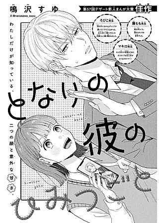 Cover image for the manga called Tonari no Kare no Himitsu Goto