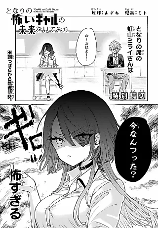 Cover image for the manga called Tonari no Kowai Gyaru no Mirai wo Mitemita