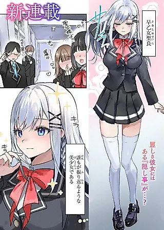 Cover image for the manga called Tonari no Seki no Seijo-sama wa Ore ni Kossori Sukaato no Naka wo Oshiete Kureru