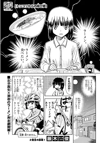 Cover image for the manga called Tonkotsu kara no Yobigoe
