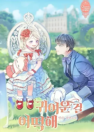 Cover image for the novel called Too Cute to Handle