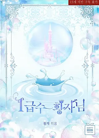 Cover image for the novel called Too Pure for Touch